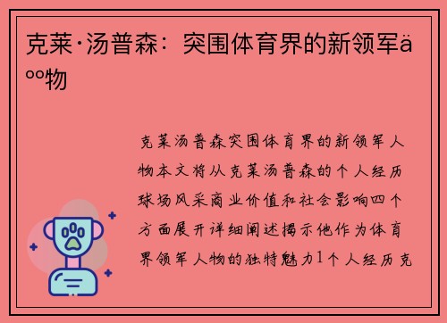 克莱·汤普森：突围体育界的新领军人物